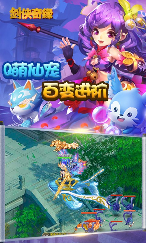 梦幻剑侠奇缘手游