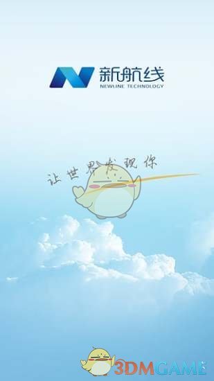 新航线人力