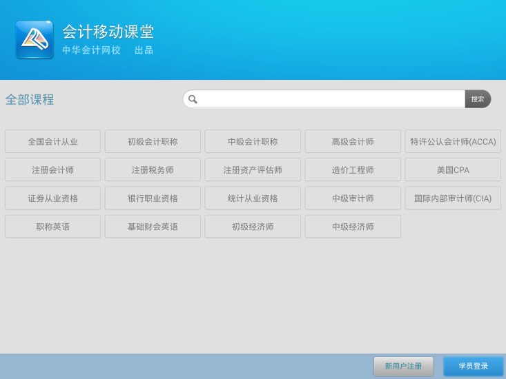 会计移动课堂 会计移动课堂