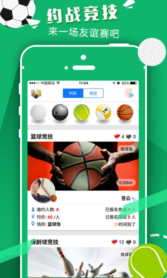 以球会友 以球会友
