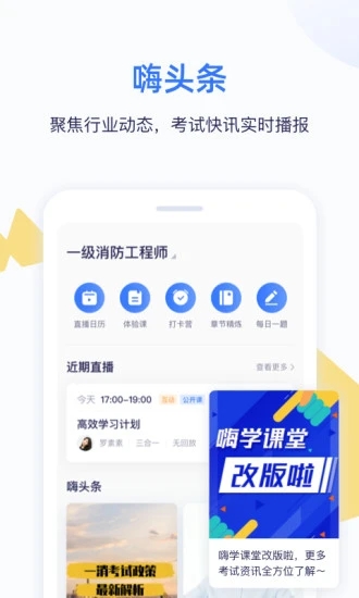 嗨学课堂 最新版