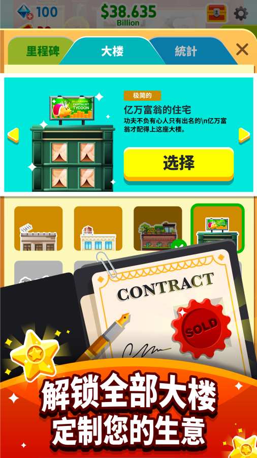 成名与财富中文版