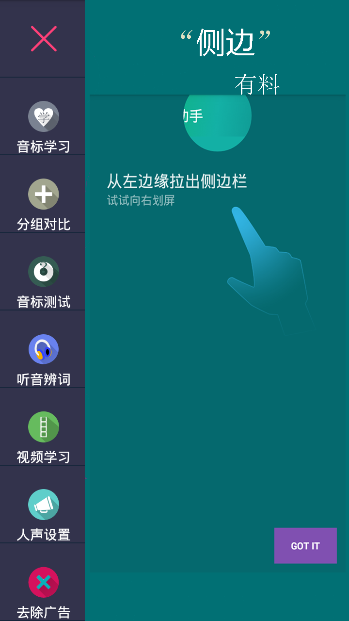音标小助手 音标小助手