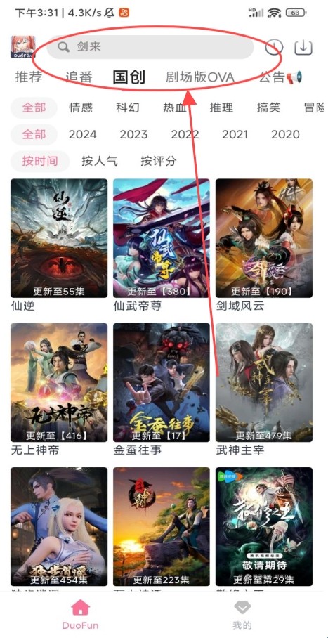 DuoFun动漫 app官方下载入口