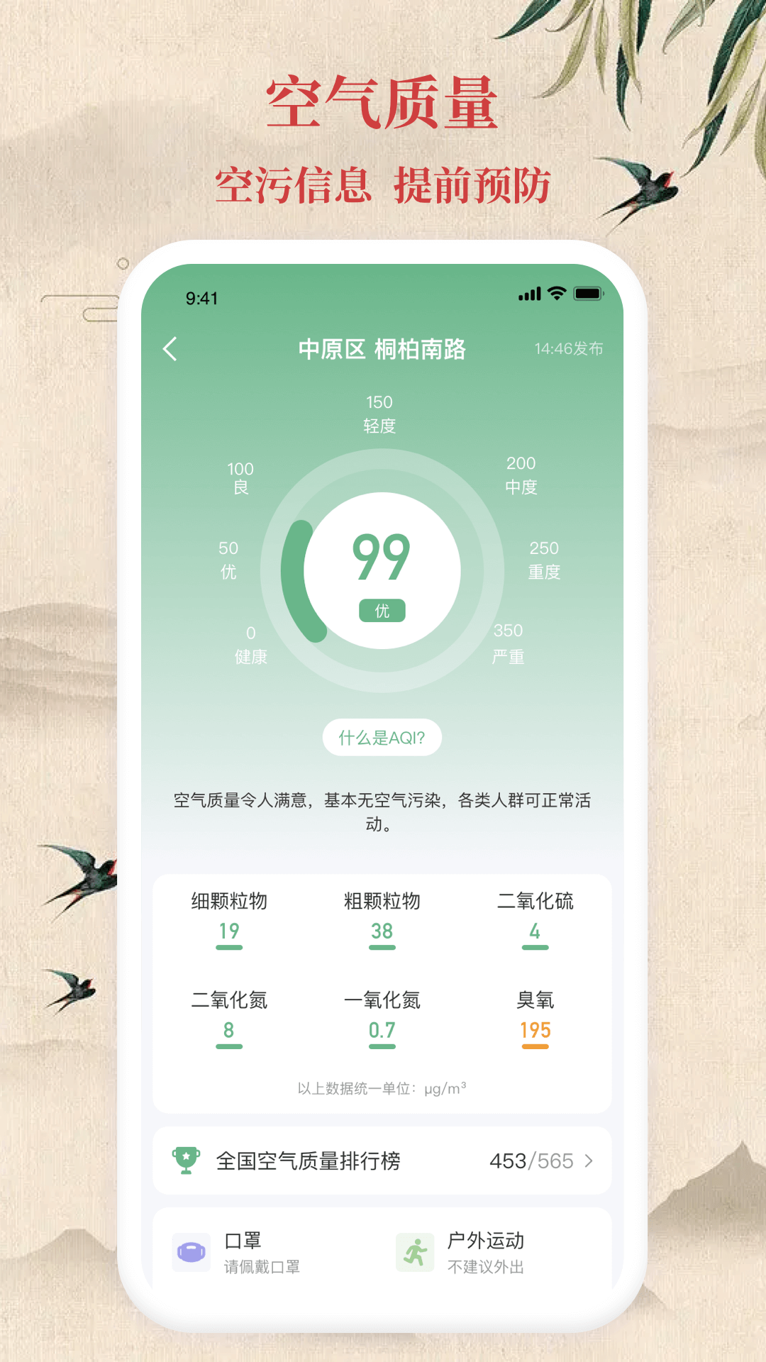 传统万年历