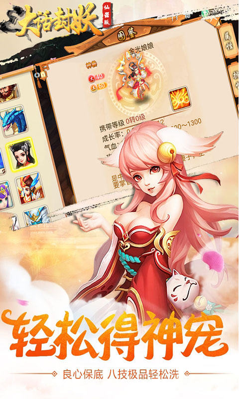 大话封妖-仙器版