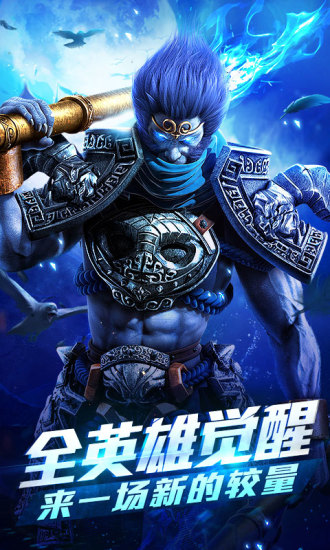 乱斗西游2 乱斗西游2