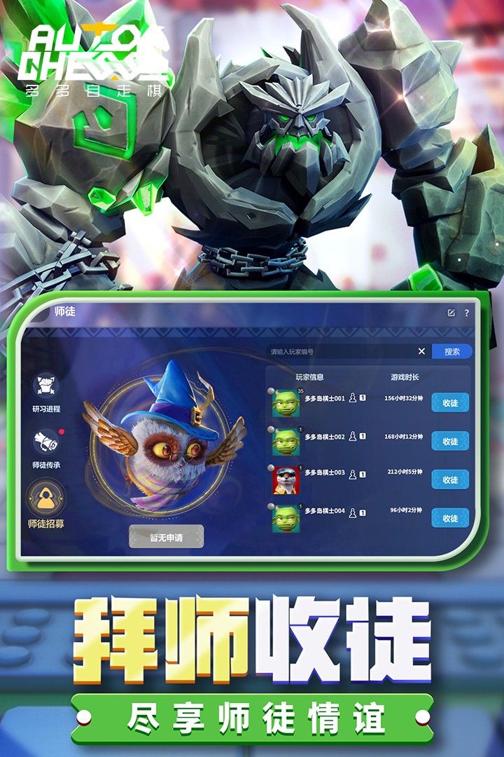 多多自走棋