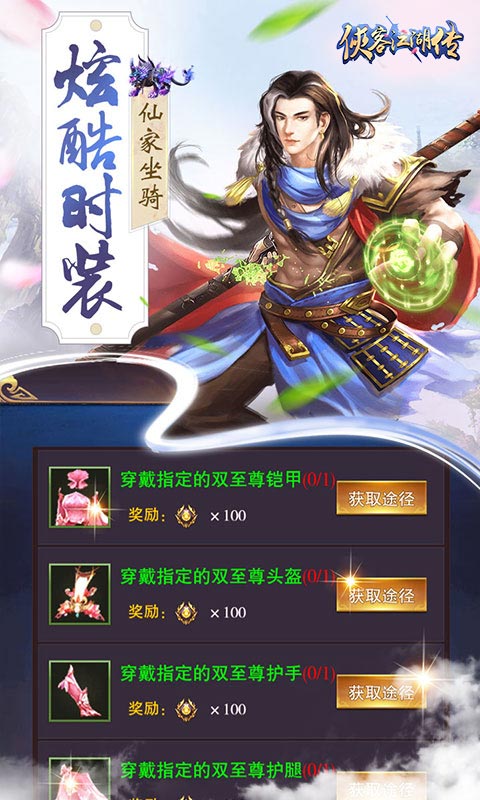 侠客江湖传