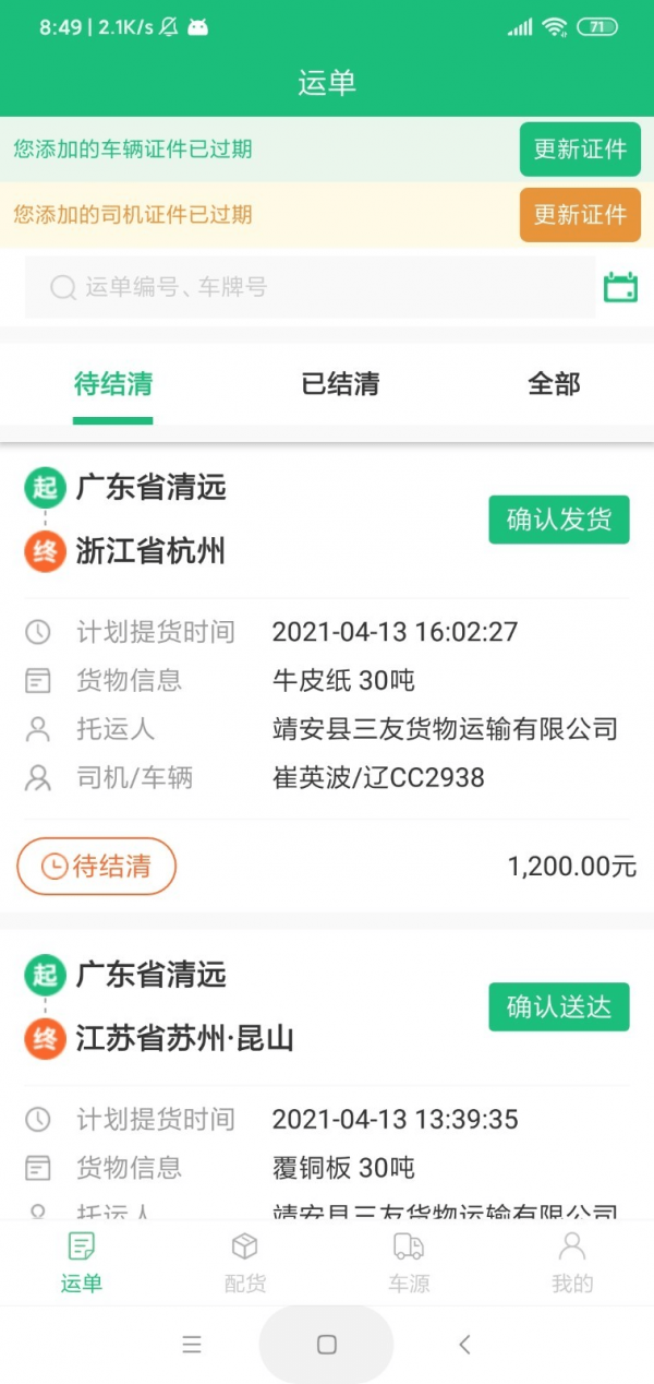 车车益 车车益