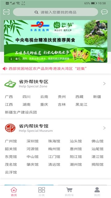 东西优选网 最新版