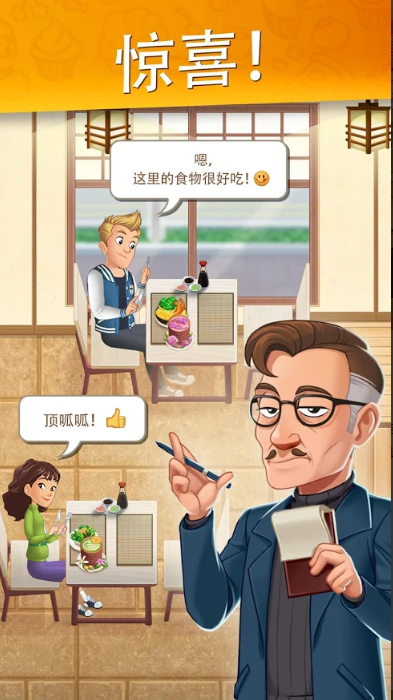 烹饪日记：美味餐厅