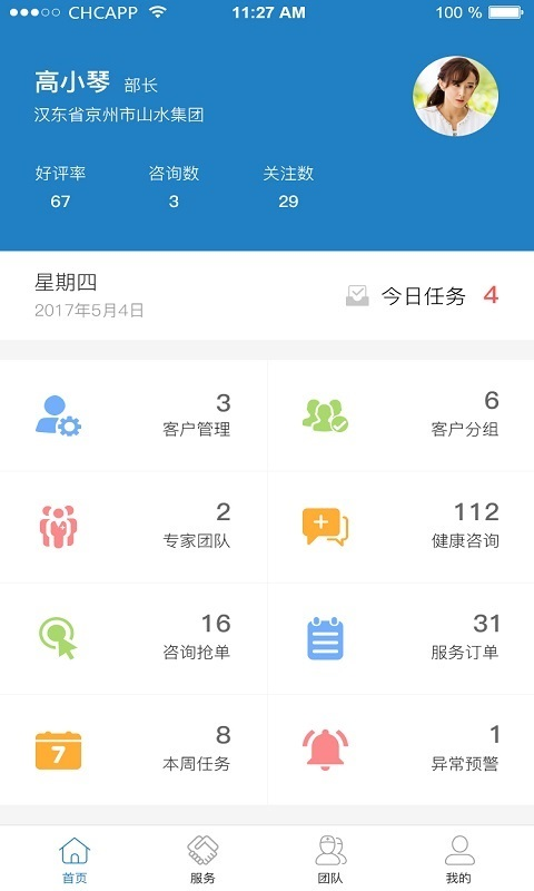 健康云 健康云