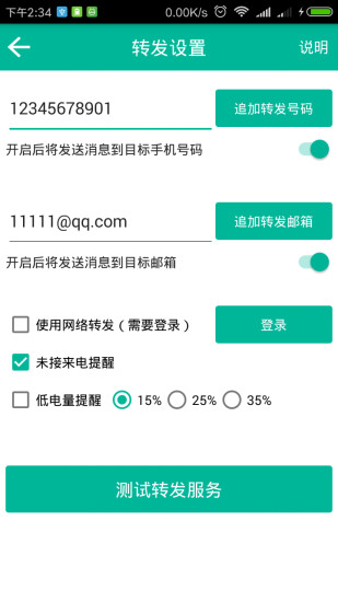 短信转发