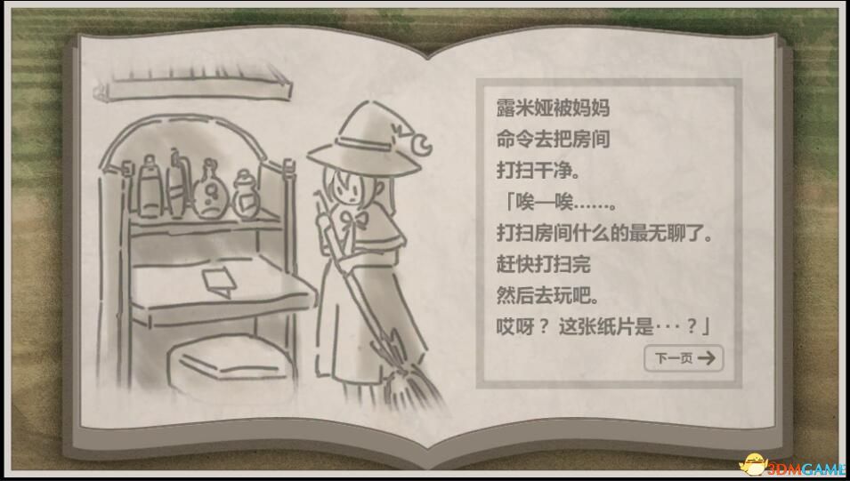 露米娅寻宝之旅