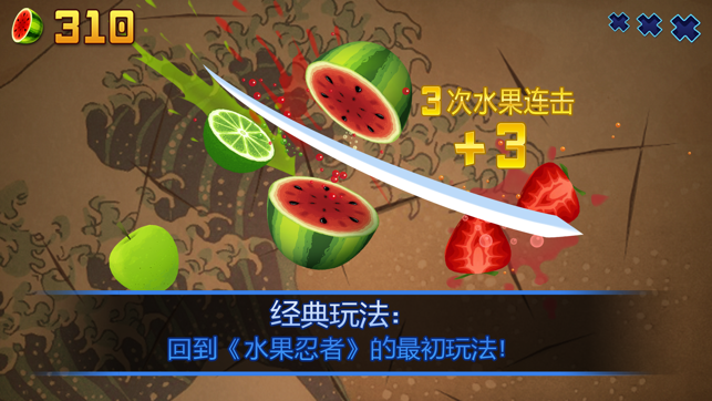 水果忍者3D