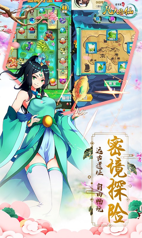 凡人修仙-增强现实版 凡人修仙-增强现实版