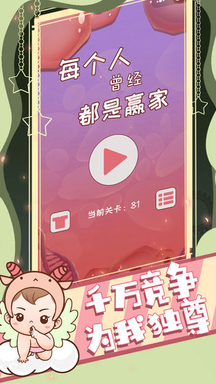 每个人曾经都是赢家