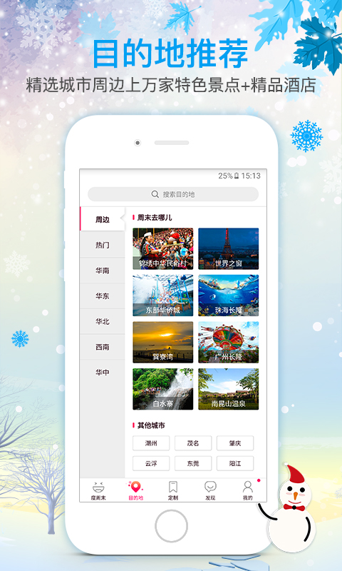 放假周边游 放假周边游