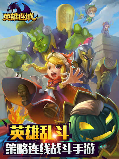 英雄连城 英雄连城