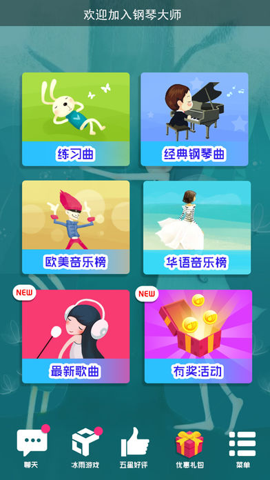 钢琴大师 钢琴大师