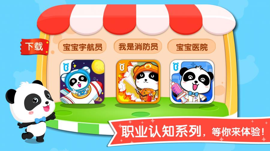 宝宝职业认知 宝宝职业认知