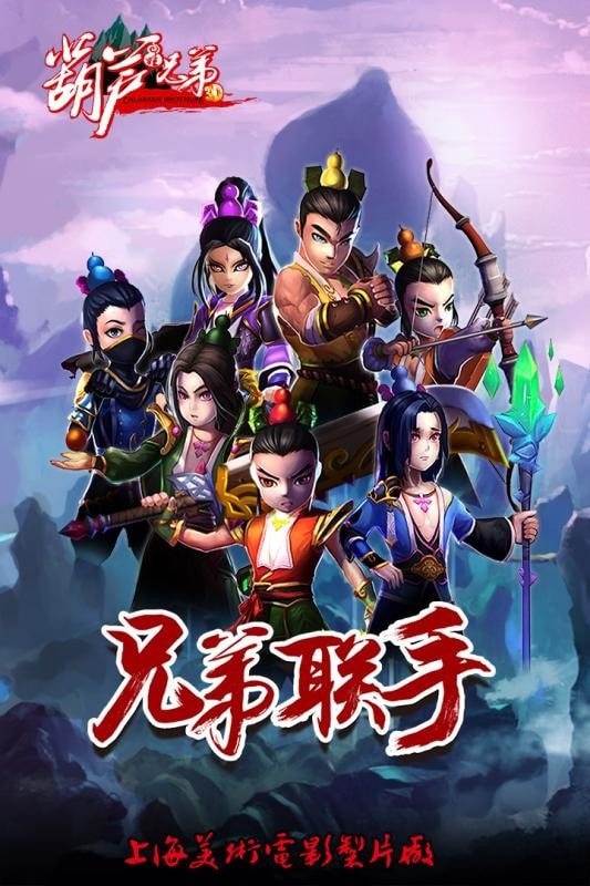 少年葫芦娃