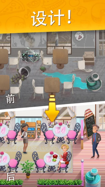 烹饪日记：美味餐厅