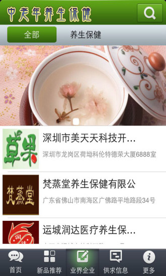 中老年养生保健 中老年养生保健