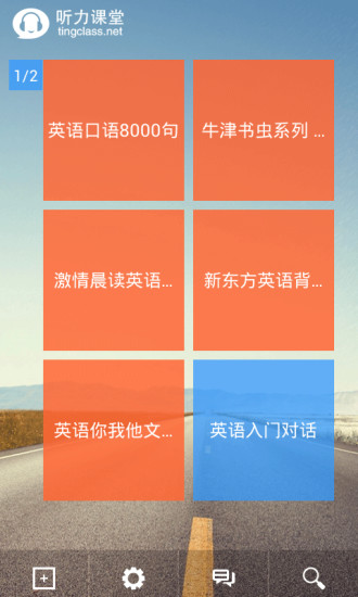 英语听力大全 英语听力大全