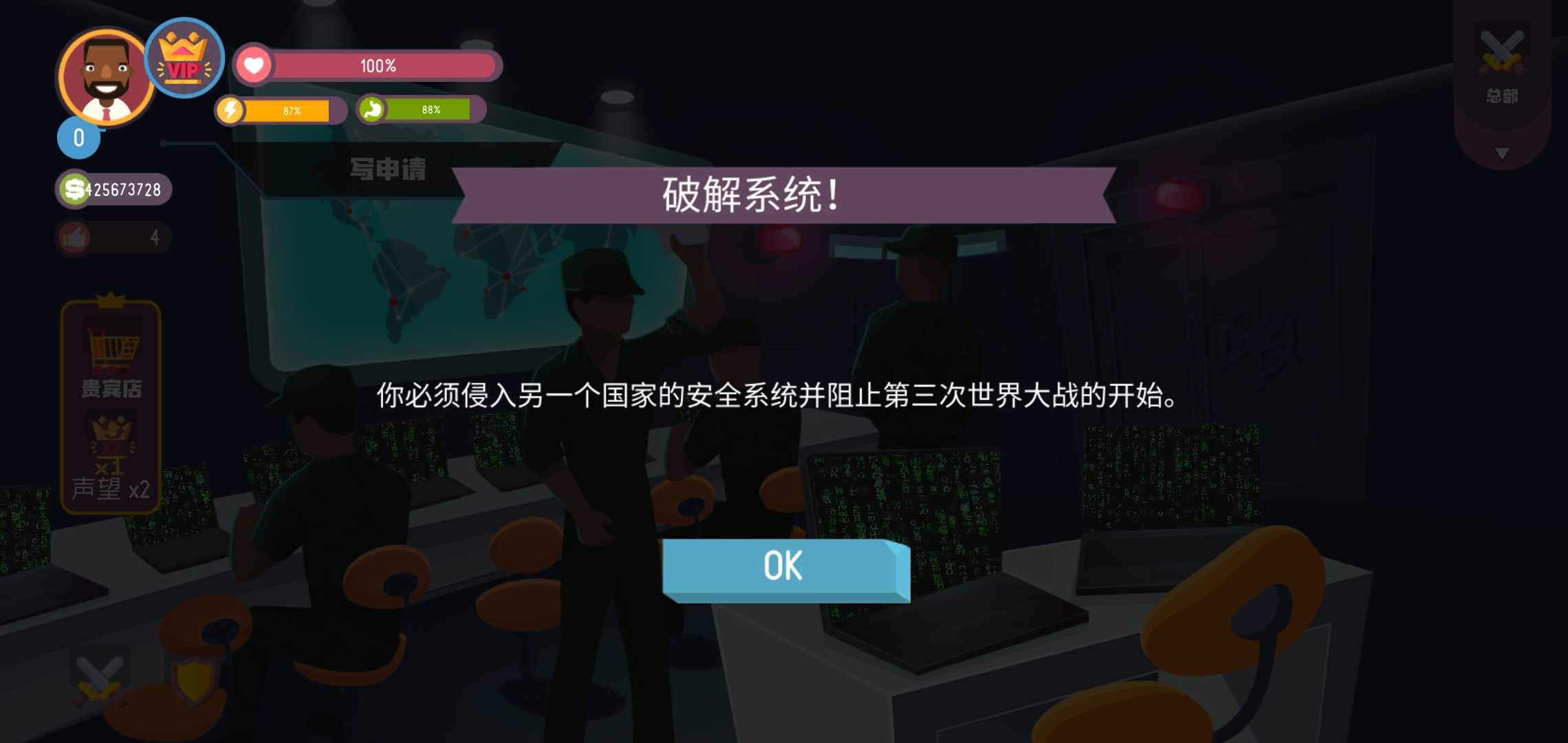 黑客模拟器 中文版免费下载