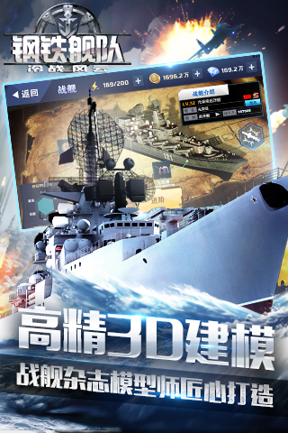 最强舰队