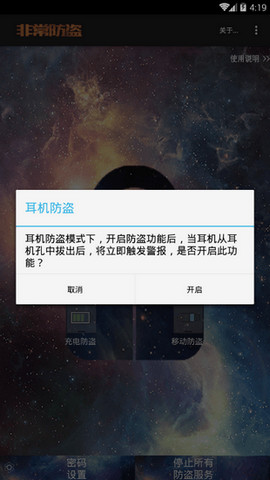 非常防盗