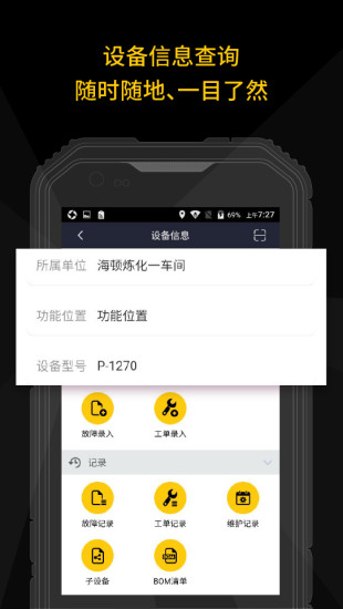 设备管理系统V3.0
