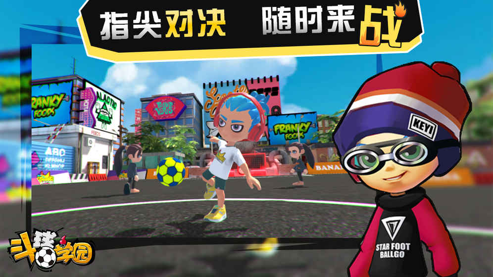 斗球学园 斗球学园