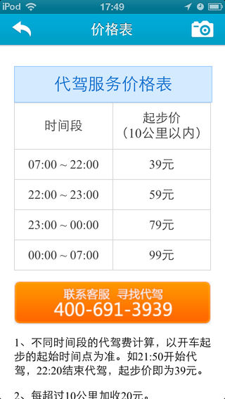 代驾达人 代驾达人