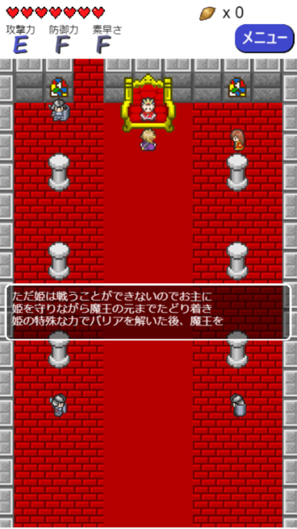 守护公主打倒魔王！