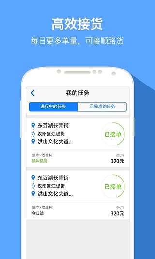 快货运司机 快货运司机