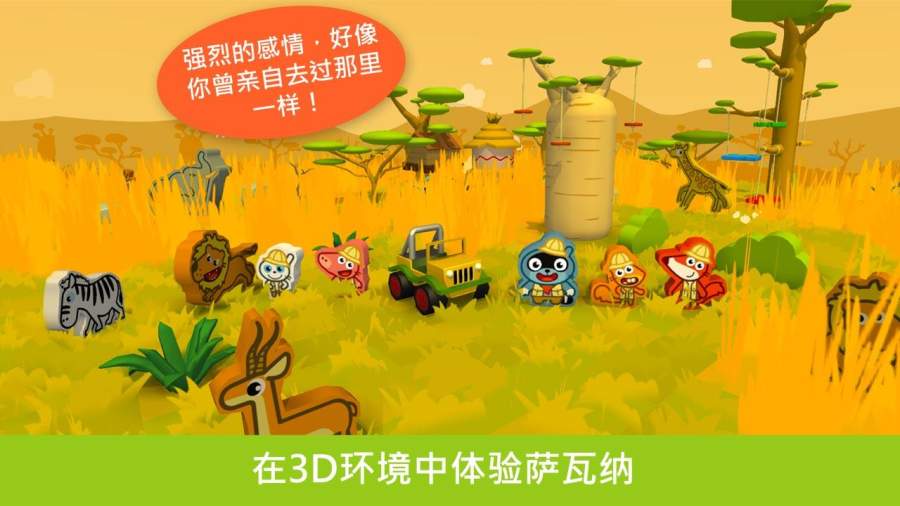 绘制萨瓦纳