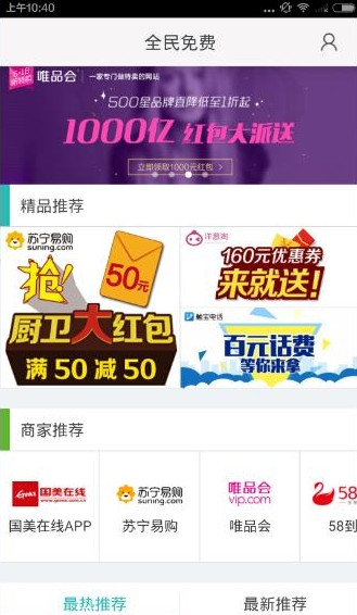 全民优惠 全民优惠