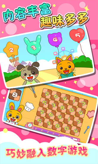 儿童数学王国 儿童数学王国