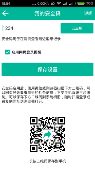短信转发
