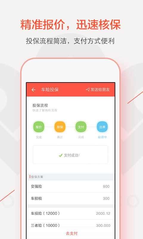 我来保 我来保