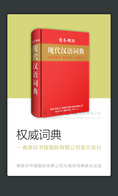 现代汉语词典