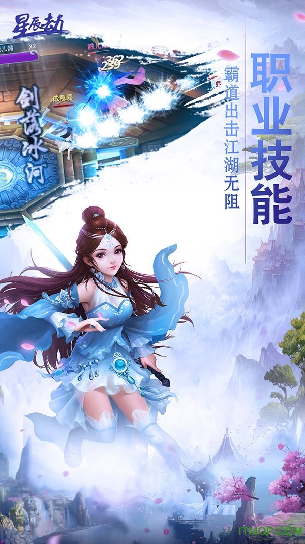 星辰劫Android
