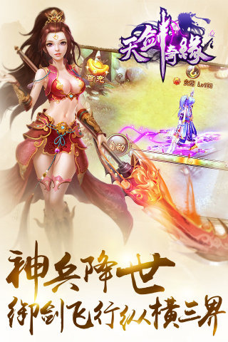 天剑奇缘