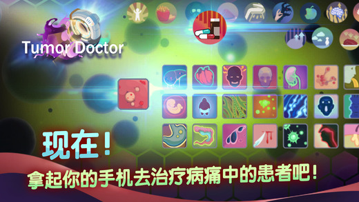 肿瘤医生 肿瘤医生