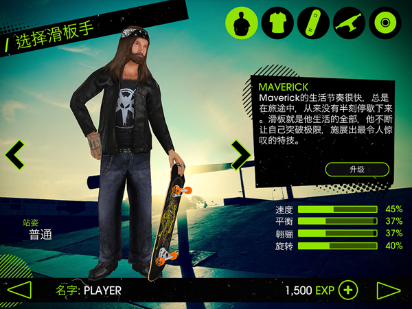 滑板派对2 中文版