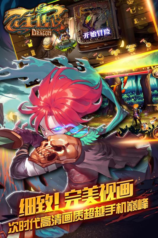 龙王传说