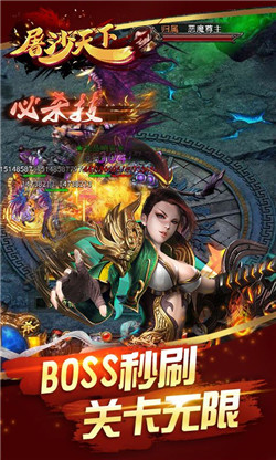 屠沙天下超V版